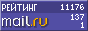 Рейтинг@Mail.ru
